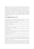 재량활동교육과정 방향, 재량활동교육과정 편성, 운영, 교과재량활동, 창의적재량활동, 재량활동교육과정 문제점, 재량활동교육과정 개선과제와 시사점-9