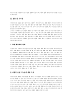 재량활동교육과정 방향, 재량활동교육과정 편성, 운영, 교과재량활동, 창의적재량활동, 재량활동교육과정 문제점, 재량활동교육과정 개선과제와 시사점-10