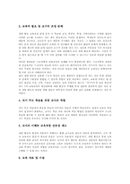 재량활동교육과정 방향, 재량활동교육과정 편성, 운영, 교과재량활동, 창의적재량활동, 재량활동교육과정 문제점, 재량활동교육과정 개선과제와 시사점-11