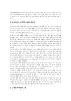 전통미술(한국전통미술), 전통음악(한국전통음악), 전통예절(한국전통예절), 전통풍물놀이(한국전통풍물놀이), 전통문화(한국전통문화)내실화방안-3