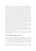 전통미술(한국전통미술), 전통음악(한국전통음악), 전통예절(한국전통예절), 전통풍물놀이(한국전통풍물놀이), 전통문화(한국전통문화)내실화방안-11