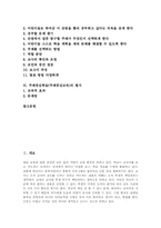 주제중심학습(주제중심교육)특징, 구성, 주제중심학습(주제중심교육)실제, 주제중심학습(주제중심교육)지도방법, 주제중심학습(주제중심교육)평가-2