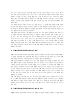 주제중심학습(주제중심교육)특징, 구성, 주제중심학습(주제중심교육)실제, 주제중심학습(주제중심교육)지도방법, 주제중심학습(주제중심교육)평가-3