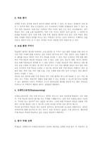 주제중심학습(주제중심교육)특징, 구성, 주제중심학습(주제중심교육)실제, 주제중심학습(주제중심교육)지도방법, 주제중심학습(주제중심교육)평가-5
