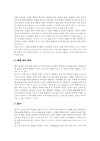 주제중심학습(주제중심교육)특징, 구성, 주제중심학습(주제중심교육)실제, 주제중심학습(주제중심교육)지도방법, 주제중심학습(주제중심교육)평가-6
