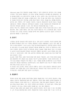 주제중심학습(주제중심교육)특징, 구성, 주제중심학습(주제중심교육)실제, 주제중심학습(주제중심교육)지도방법, 주제중심학습(주제중심교육)평가-7