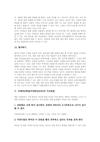 주제중심학습(주제중심교육)특징, 구성, 주제중심학습(주제중심교육)실제, 주제중심학습(주제중심교육)지도방법, 주제중심학습(주제중심교육)평가-8