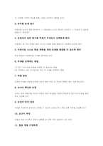 주제중심학습(주제중심교육)특징, 구성, 주제중심학습(주제중심교육)실제, 주제중심학습(주제중심교육)지도방법, 주제중심학습(주제중심교육)평가-9