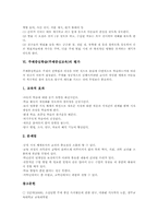 주제중심학습(주제중심교육)특징, 구성, 주제중심학습(주제중심교육)실제, 주제중심학습(주제중심교육)지도방법, 주제중심학습(주제중심교육)평가-10