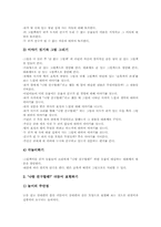 [또래협력학습][또래협력학습모형][또래협력수업모형]또래협력학습 기본방향, 또래협력학습 원칙, 또래협력학습 사례, 또래협력학습 강화방법-5