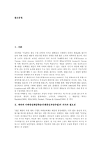체육과 이해중심게임학습(이해중심게임수업)의미, 체육과 이해중심게임학습(이해중심게임수업)사례, 체육과 이해중심게임학습(이해중심게임수업)수업모형-2