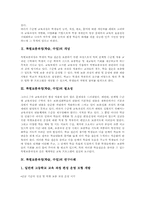 특별보충과정(학습, 수업)연구사례, 특별보충과정(학습, 수업)운영지침과 편성운영, 특별보충과정(학습, 수업)지도방향, 특별보충과정 평가-3
