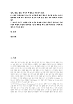 팀게임토너먼트(TGT) 협동학습모형 원리, 팀게임토너먼트(TGT) 협동학습모형 수업 사례, 팀게임토너먼트(TGT) 협동학습모형 절차와 지도방법-2