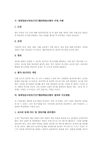팀게임토너먼트(TGT) 협동학습모형 원리, 팀게임토너먼트(TGT) 협동학습모형 수업 사례, 팀게임토너먼트(TGT) 협동학습모형 절차와 지도방법-4