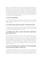 팀게임토너먼트(TGT) 협동학습모형 원리, 팀게임토너먼트(TGT) 협동학습모형 수업 사례, 팀게임토너먼트(TGT) 협동학습모형 절차와 지도방법-5