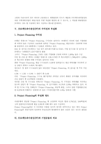 프로젝트파이낸싱(PF)개념, 특징, 프로젝트파이낸싱(PF)동향, 수익성, 프로젝트파이낸싱(PF)부실화, 프로젝트파이낸싱(PF)과 기업금융 비교-5