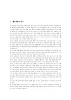 협동학습 의미, 협동학습 중요성, 협동학습 기본원리, 협동학습 효과, 협동학습 전개, 협동학습 집단간 경쟁유도 전략, 협동학습 개선 방안-2