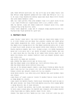 협동학습 의미, 협동학습 중요성, 협동학습 기본원리, 협동학습 효과, 협동학습 전개, 협동학습 집단간 경쟁유도 전략, 협동학습 개선 방안-3