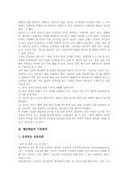 협동학습 의미, 협동학습 중요성, 협동학습 기본원리, 협동학습 효과, 협동학습 전개, 협동학습 집단간 경쟁유도 전략, 협동학습 개선 방안-4