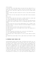협동학습 의미, 협동학습 중요성, 협동학습 기본원리, 협동학습 효과, 협동학습 전개, 협동학습 집단간 경쟁유도 전략, 협동학습 개선 방안-7
