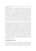 협동학습 의미, 협동학습 중요성, 협동학습 기본원리, 협동학습 효과, 협동학습 전개, 협동학습 집단간 경쟁유도 전략, 협동학습 개선 방안-8