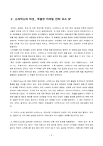 스타벅스란 무엇인가?-3