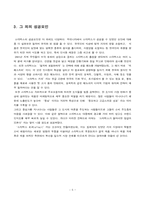 스타벅스란 무엇인가?-5