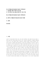 ICT활용교육(정보통신기술)필요성, 기반조성, ICT활용교육(정보통신기술) 국어과교육,수학과교육,과학과교육, ICT활용교육(정보통신기술)방향-2