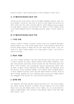 ICT활용교육(정보통신기술)필요성, 기반조성, ICT활용교육(정보통신기술) 국어과교육,수학과교육,과학과교육, ICT활용교육(정보통신기술)방향-3