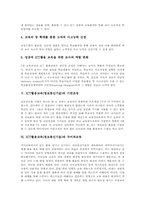 ICT활용교육(정보통신기술)필요성, 기반조성, ICT활용교육(정보통신기술) 국어과교육,수학과교육,과학과교육, ICT활용교육(정보통신기술)방향-5