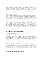 ICT활용교육(정보통신기술)필요성, 기반조성, ICT활용교육(정보통신기술) 국어과교육,수학과교육,과학과교육, ICT활용교육(정보통신기술)방향-6
