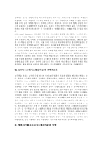 ICT활용교육(정보통신기술)필요성, 기반조성, ICT활용교육(정보통신기술) 국어과교육,수학과교육,과학과교육, ICT활용교육(정보통신기술)방향-7