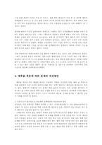 배추값 폭등에 따른 문제점과 해결방안00-5