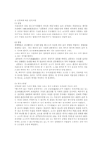 간통죄 폐지에 관한 찬반론과 합리적 대안00-3