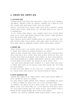 간통죄 폐지에 관한 찬반론과 합리적 대안00-4