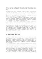 간통죄 폐지에 관한 찬반론과 합리적 대안00-14