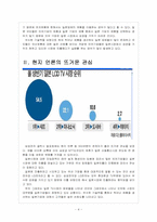 [경영전략] 국내 업체들의 일본시장 진출전략 - 삼성전자, LG 보고서-4