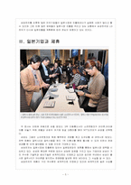 [경영전략] 국내 업체들의 일본시장 진출전략 - 삼성전자, LG 보고서-5
