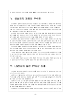 [경영전략] 국내 업체들의 일본시장 진출전략 - 삼성전자, LG 보고서-7