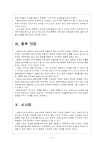 [경영전략] 국내 업체들의 일본시장 진출전략 - 삼성전자, LG 보고서-9