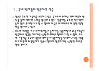 [경영전략] 국내 업체들의 일본시장 진출전략 - 삼성전자, LG PPT자료-5