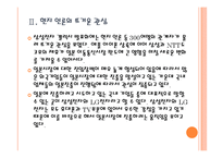 [경영전략] 국내 업체들의 일본시장 진출전략 - 삼성전자, LG PPT자료-8