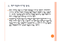 [경영전략] 국내 업체들의 일본시장 진출전략 - 삼성전자, LG PPT자료-9