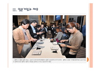 [경영전략] 국내 업체들의 일본시장 진출전략 - 삼성전자, LG PPT자료-10