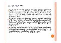 [경영전략] 국내 업체들의 일본시장 진출전략 - 삼성전자, LG PPT자료-12
