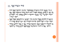 [경영전략] 국내 업체들의 일본시장 진출전략 - 삼성전자, LG PPT자료-13