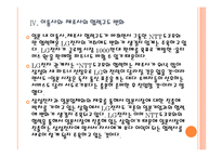 [경영전략] 국내 업체들의 일본시장 진출전략 - 삼성전자, LG PPT자료-14