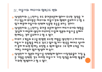[경영전략] 국내 업체들의 일본시장 진출전략 - 삼성전자, LG PPT자료-15