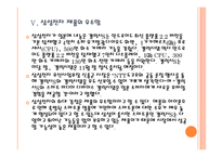 [경영전략] 국내 업체들의 일본시장 진출전략 - 삼성전자, LG PPT자료-16