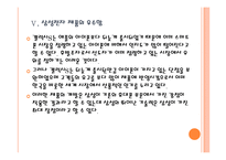 [경영전략] 국내 업체들의 일본시장 진출전략 - 삼성전자, LG PPT자료-17